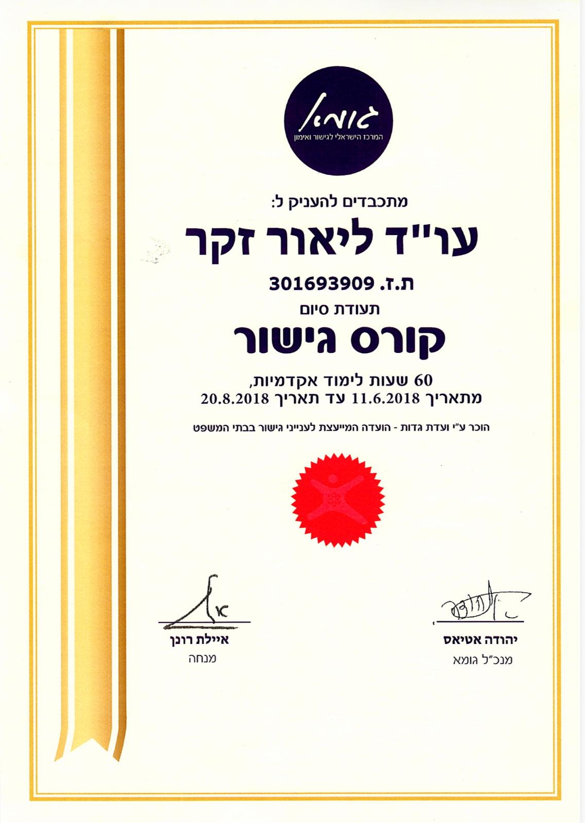 תעודת הסמכה