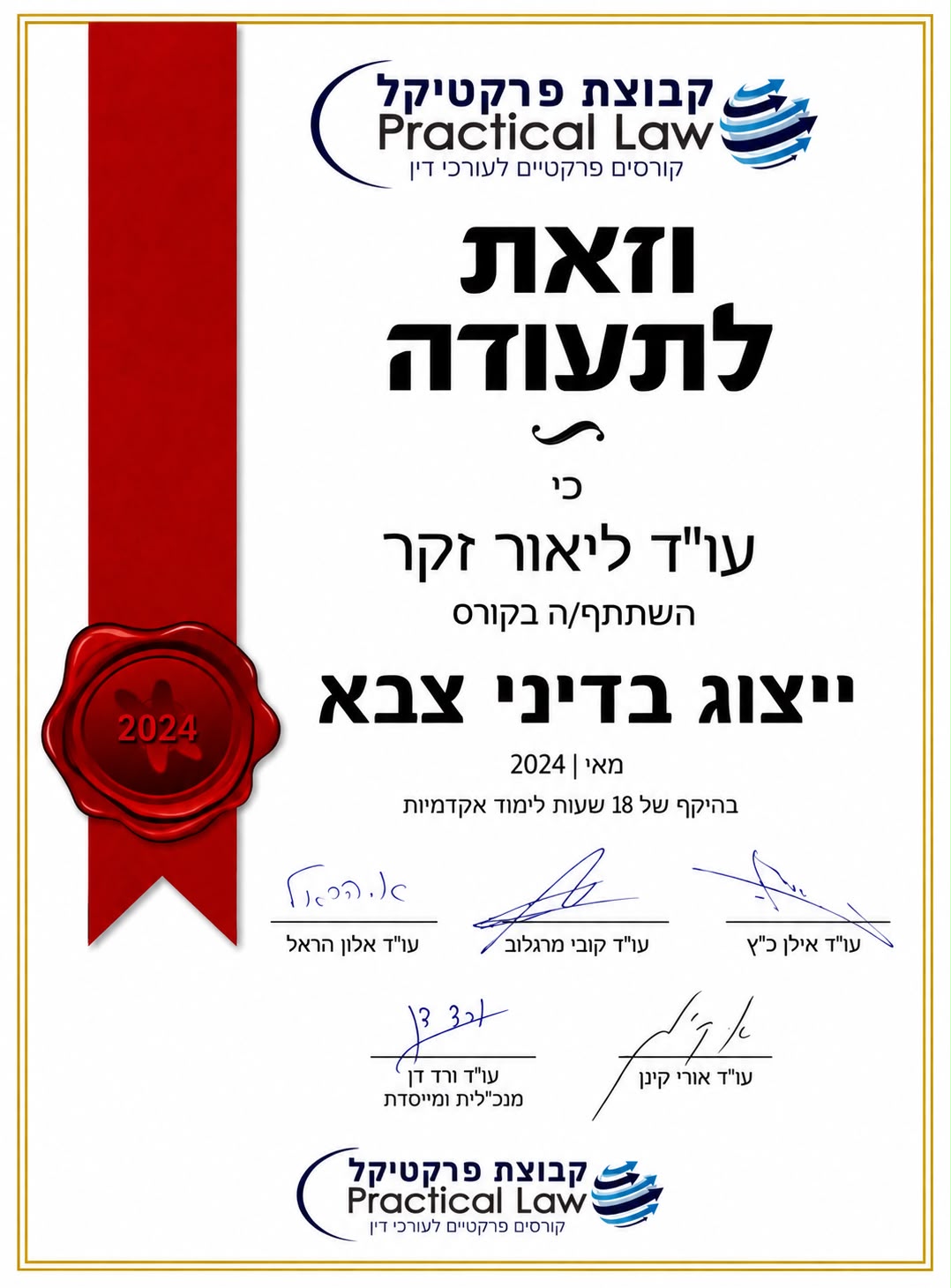 תעודת הסמכה