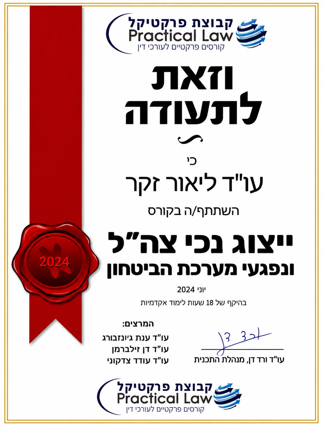 תעודת הסמכה