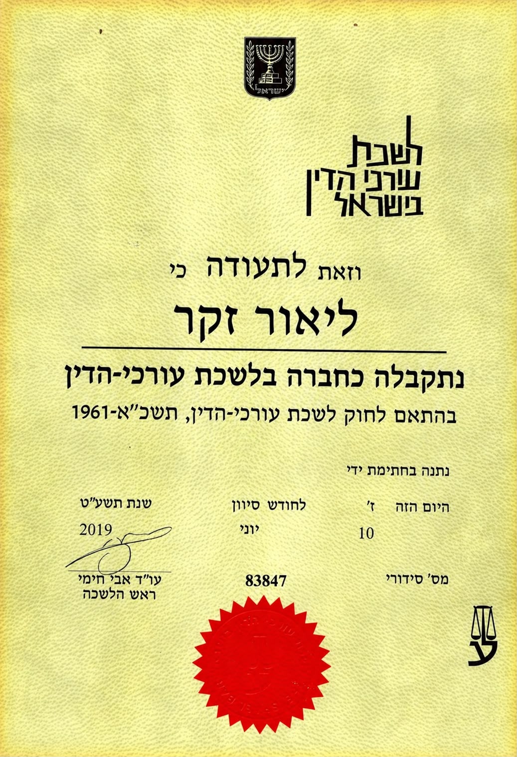 תעודת הסמכה
