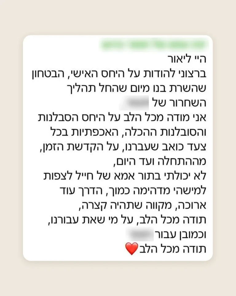 הודעת וואטסאפ מאם של חייל, המודה לעו״ד ליאור זקר על הליווי בתהליך השחרור