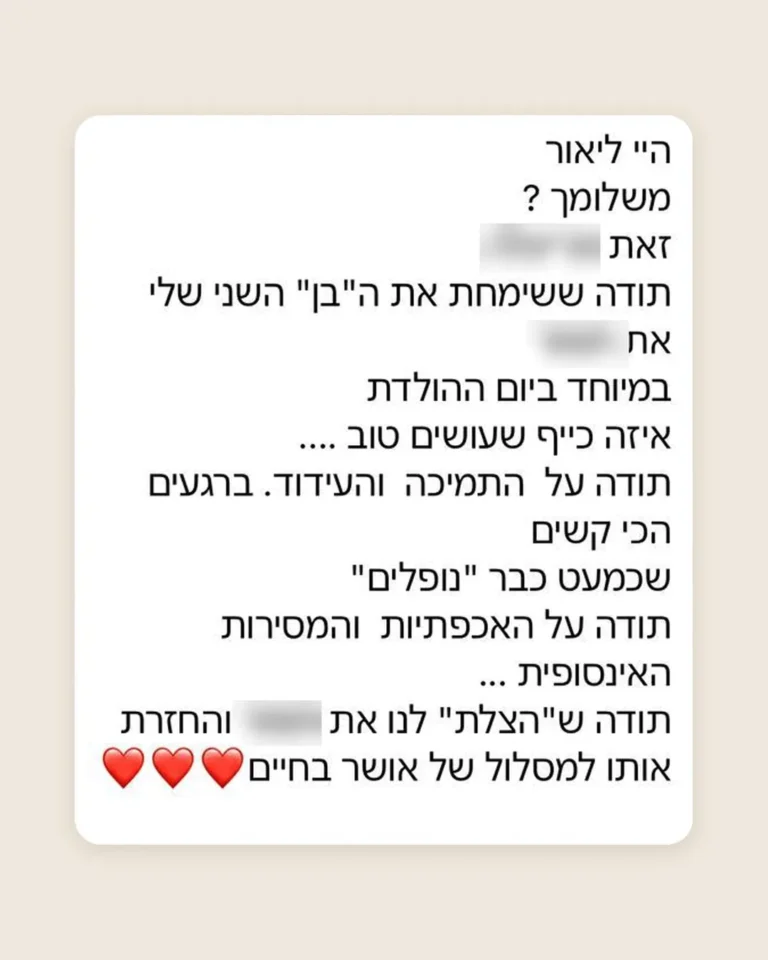 הודעת וואטסאפ מאם המודה לעו״ד ליאור זקר על התמיכה והליווי ברגעים הקשים
