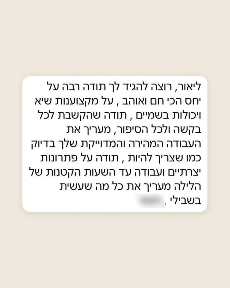 הודעת וואטסאפ מלקוח המודה לעו״ד ליאור זקר על היחס ועל העבודה המהירה והמדויקת