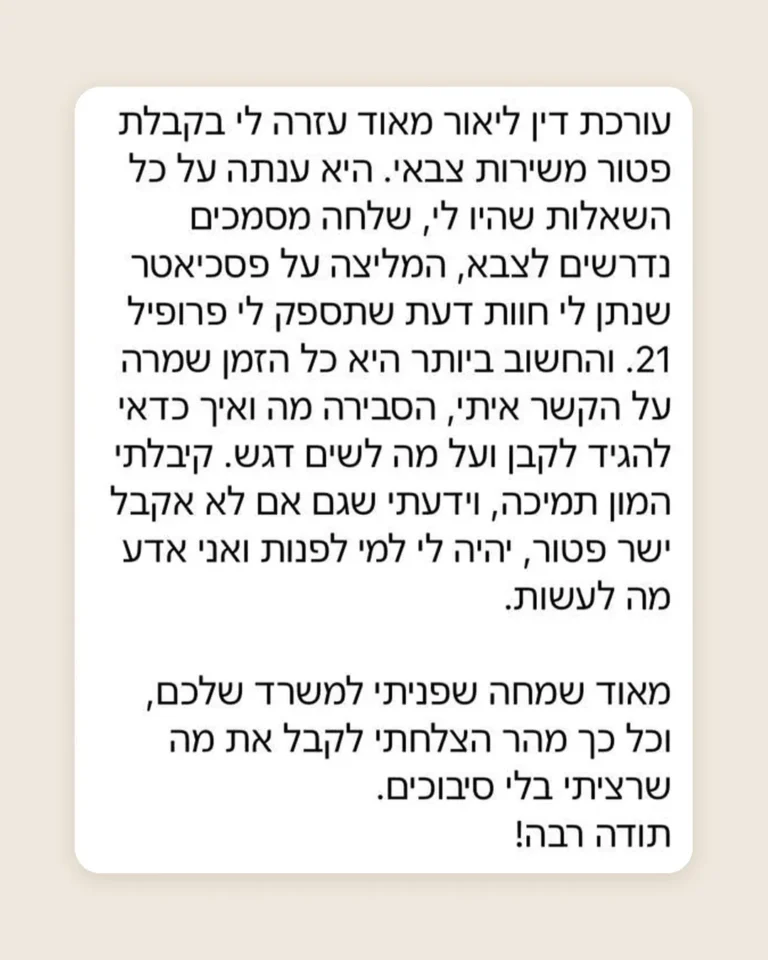 הודעת וואטסאפ מלקוחה המודה לעו״ד ליאור זקר על הליווי והזמינות לאורך ההליך