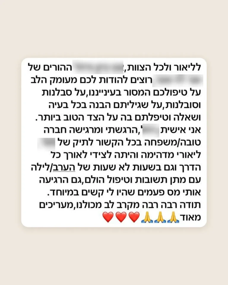 הודעת וואטסאפ מהורים המודים לעו״ד ליאור זקר ולצוות על הטיפול בתיק של בנם