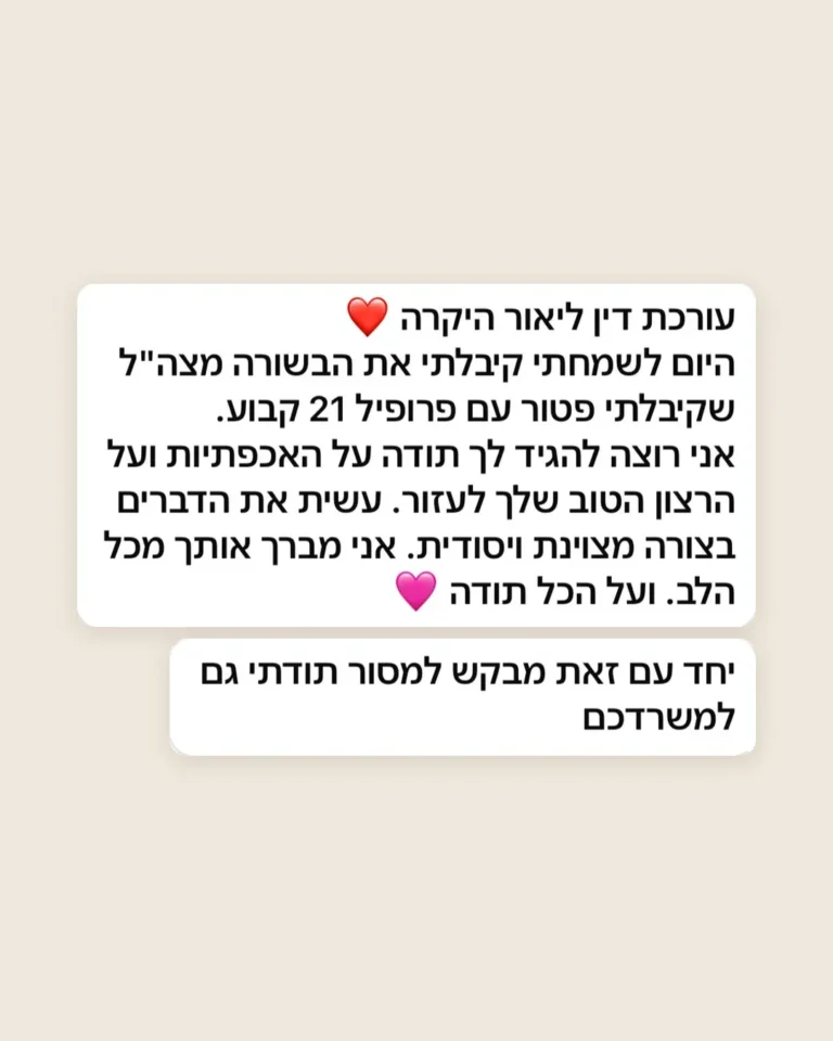 הודעת וואטסאפ מלקוח המודה לעו״ד ליאור זקר על היסודיות והאכפתיות בטיפול